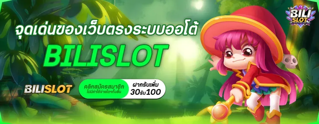 bilislot